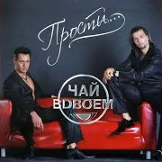 Заберу Тебя С Собой Ft Стас Костюшкин & Денис Клявер