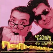 Волна Ft Стас Костюшкин & Денис Клявер